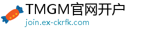 TMGM官网开户